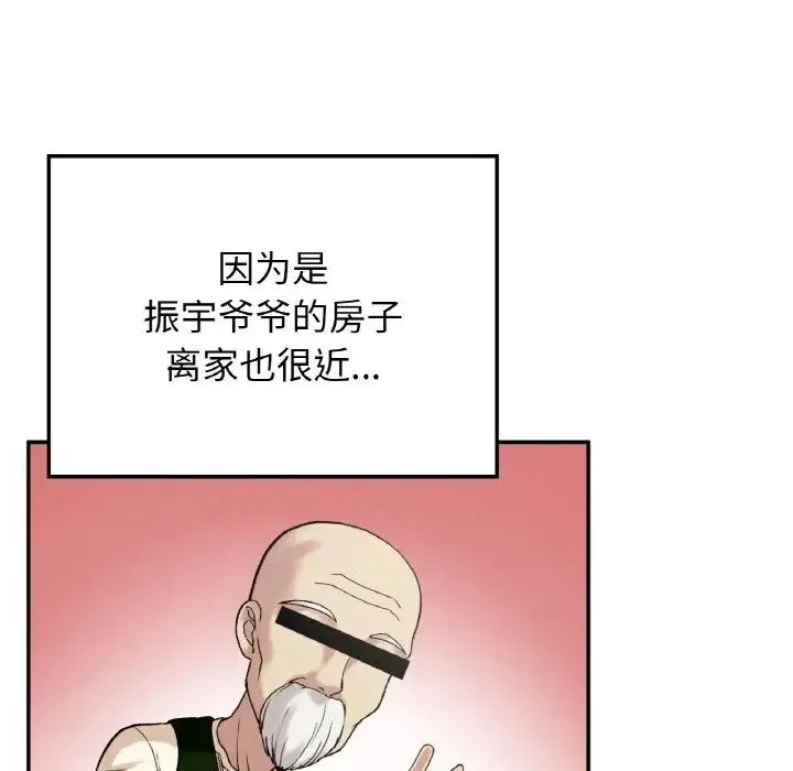 要在乡下一起生活吗 - 第8話 - page 12