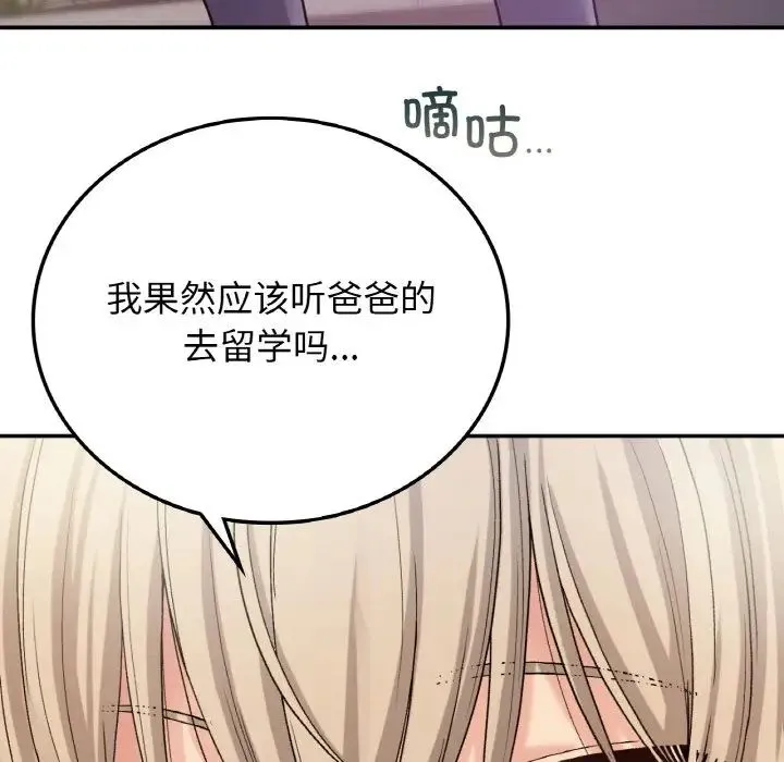 要在乡下一起生活吗 - 第8話 - page 17