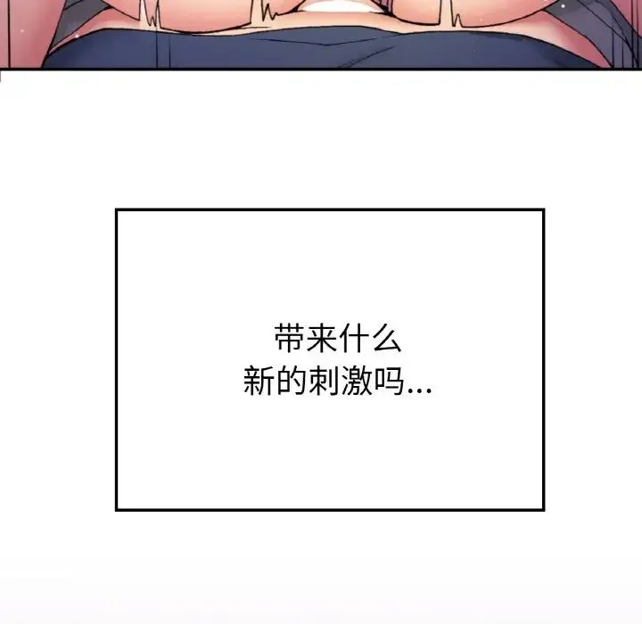 要在乡下一起生活吗 - 第8話 - page 28