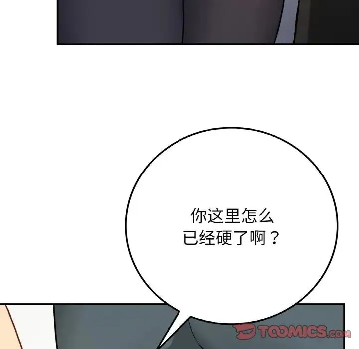 要在乡下一起生活吗 - 第8話 - page 51