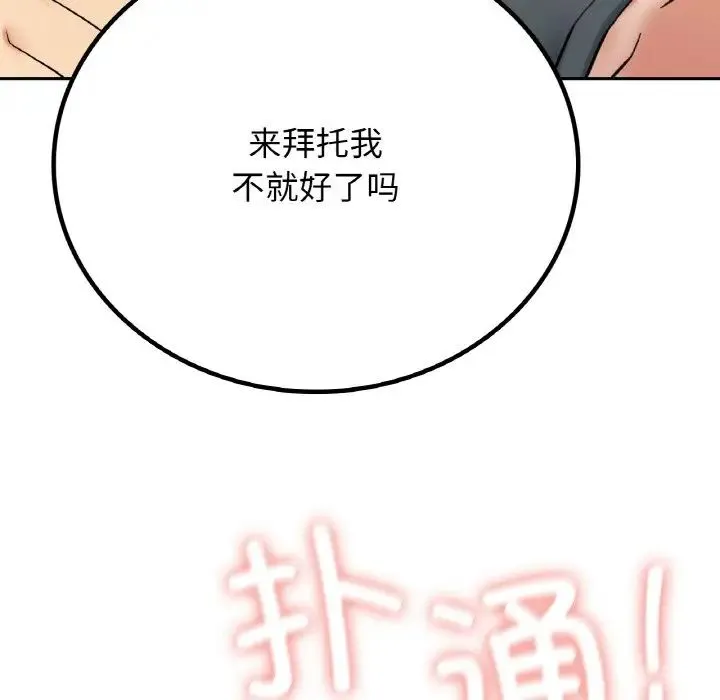 要在乡下一起生活吗 - 第8話 - page 61