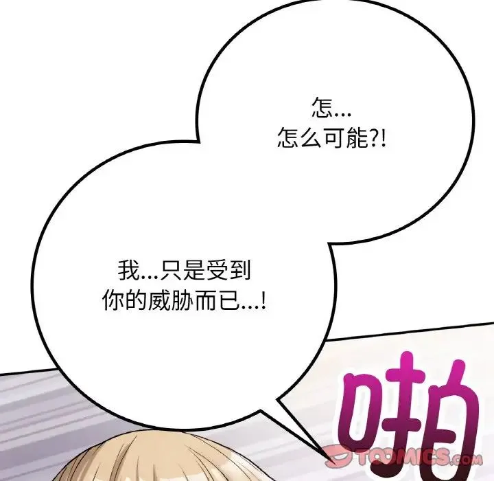 要在乡下一起生活吗 - 第8話 - page 63