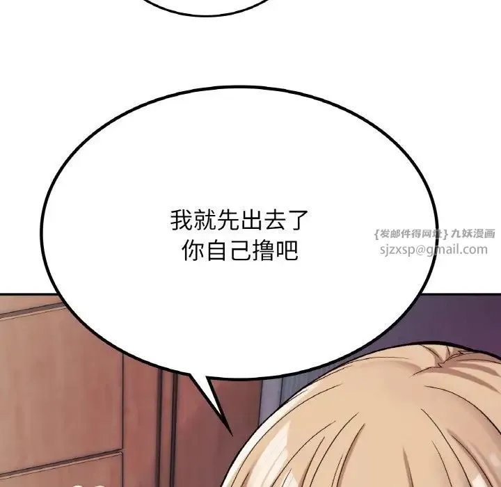 要在乡下一起生活吗 - 第8話 - page 67