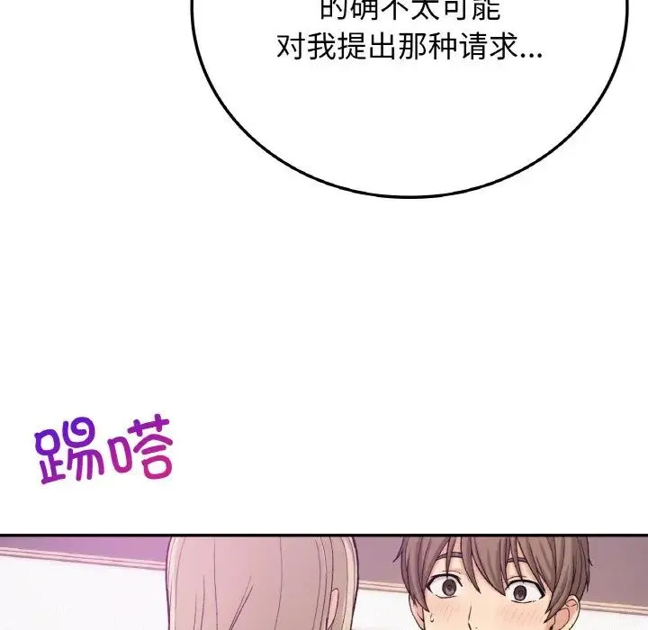 要在乡下一起生活吗 - 第8話 - page 76