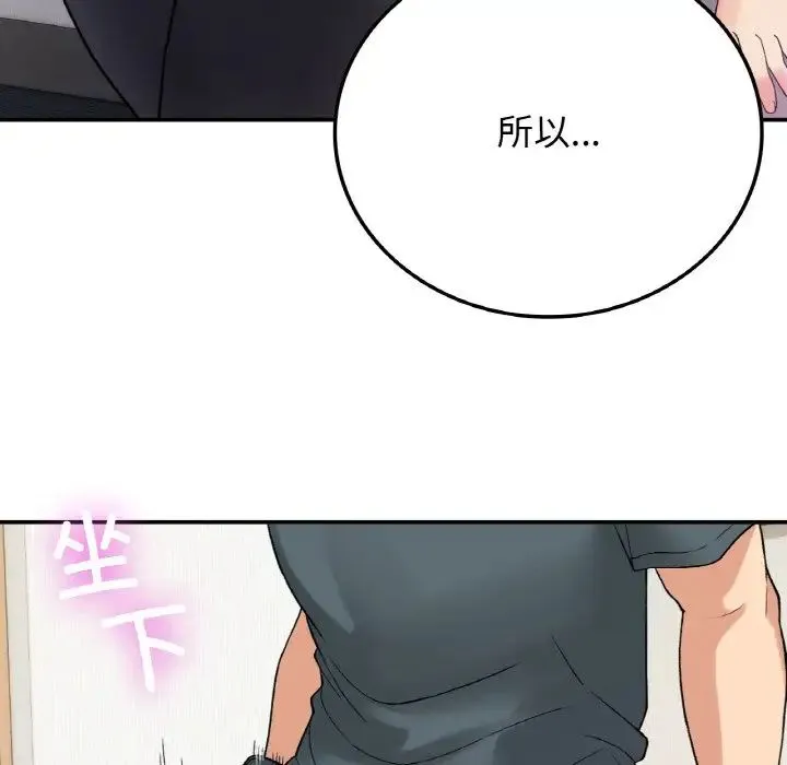 要在乡下一起生活吗 - 第8話 - page 78