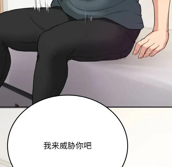 要在乡下一起生活吗 - 第8話 - page 79