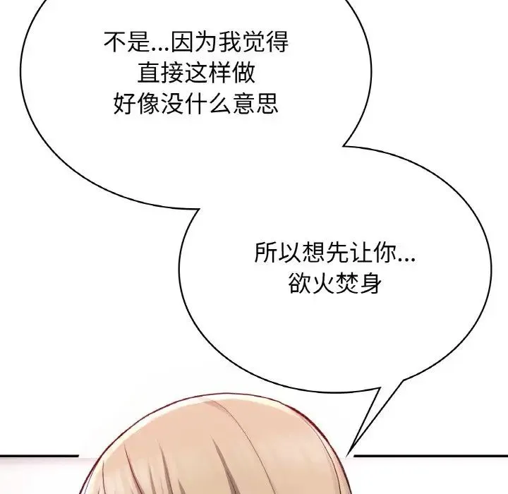 要在乡下一起生活吗 - 第8話 - page 88