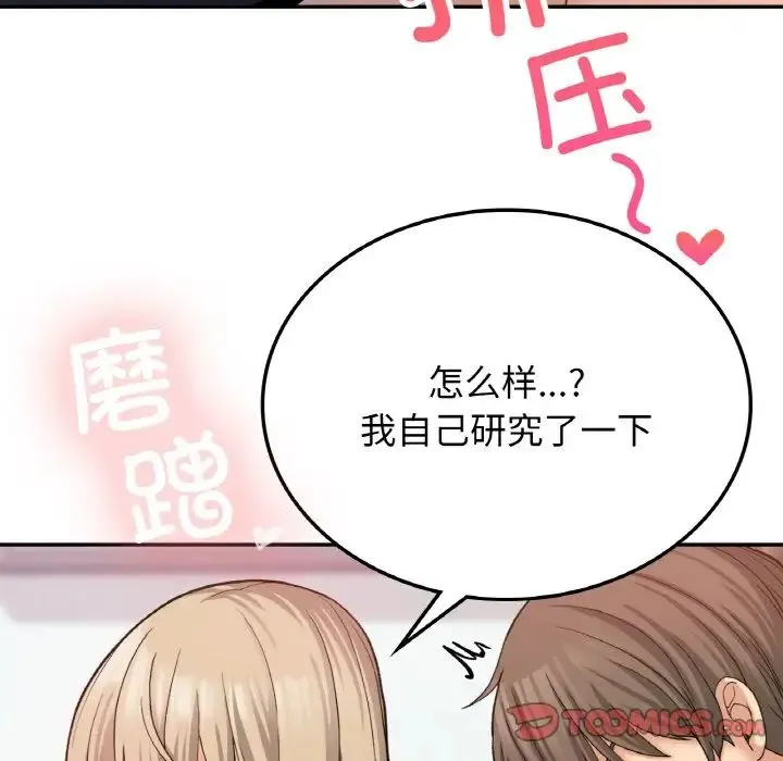 要在乡下一起生活吗 - 第8話 - page 93