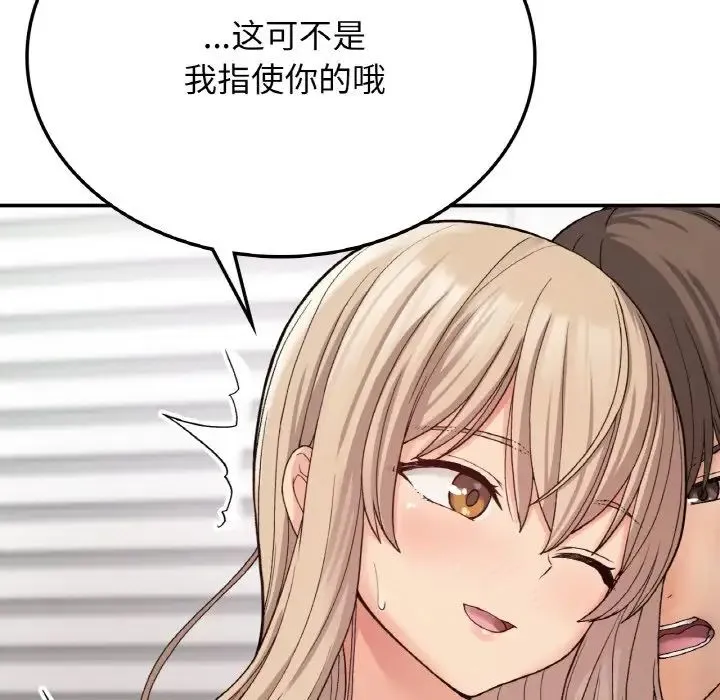 要在乡下一起生活吗 - 第8話 - page 110