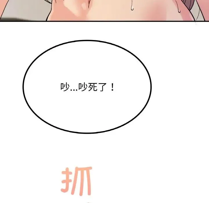 要在乡下一起生活吗 - 第8話 - page 112