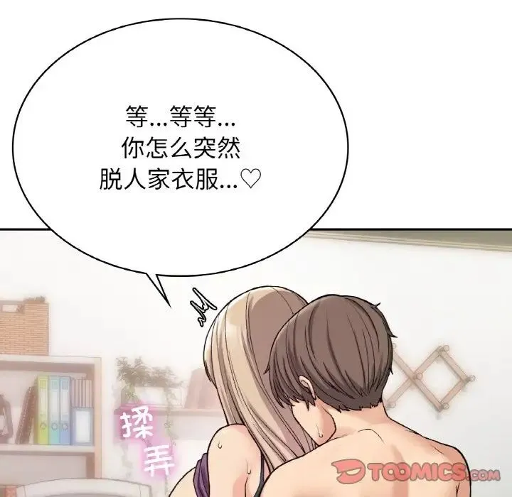 要在乡下一起生活吗 - 第8話 - page 117