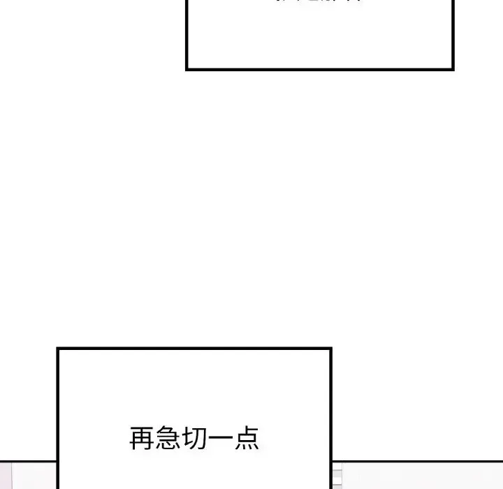 要在乡下一起生活吗 - 第8話 - page 119