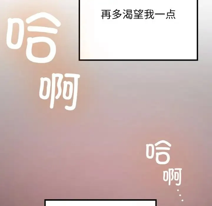 要在乡下一起生活吗 - 第8話 - page 122