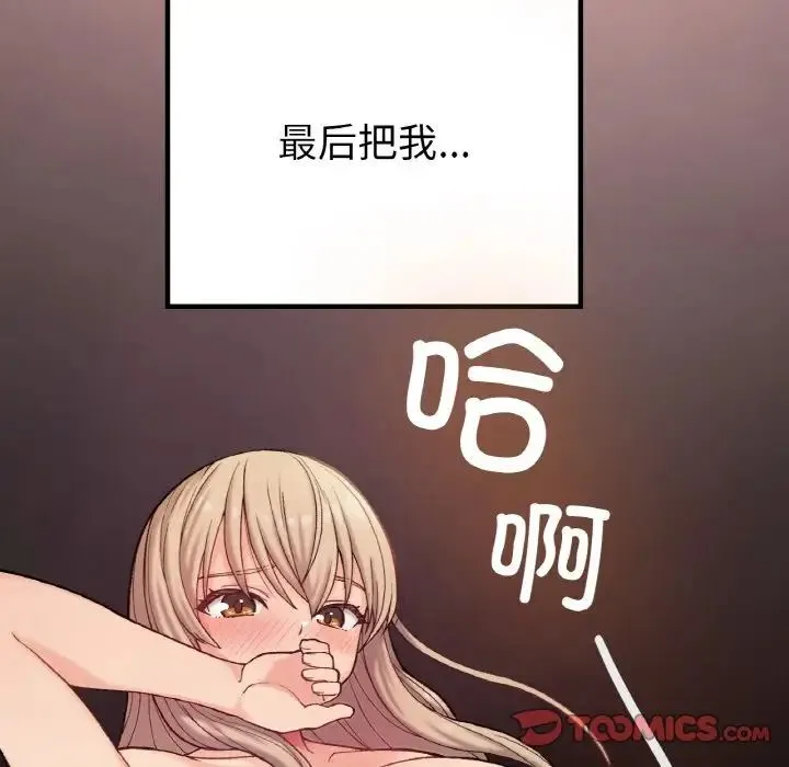要在乡下一起生活吗 - 第8話 - page 123