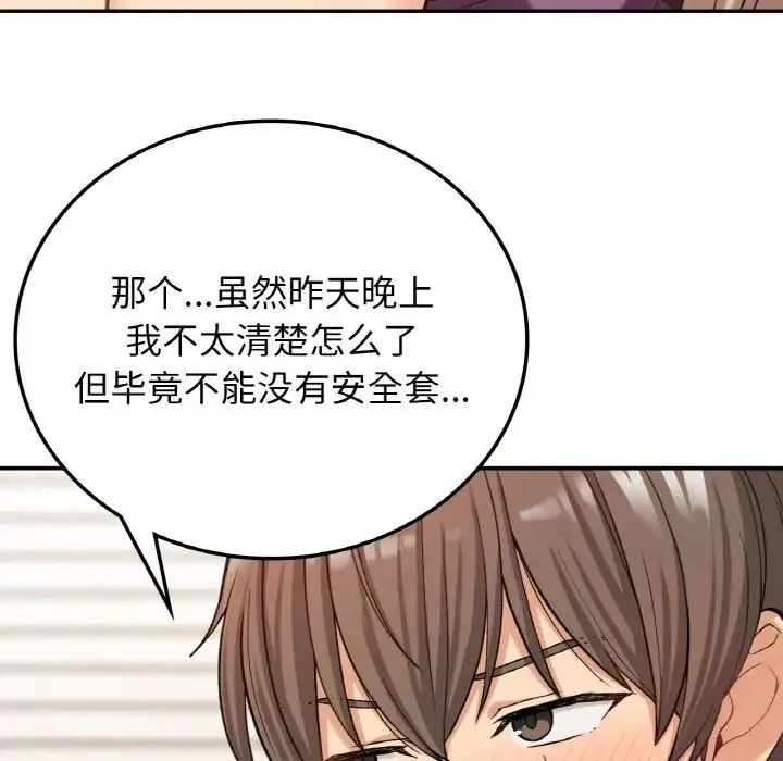 要在乡下一起生活吗 - 第8話 - page 132