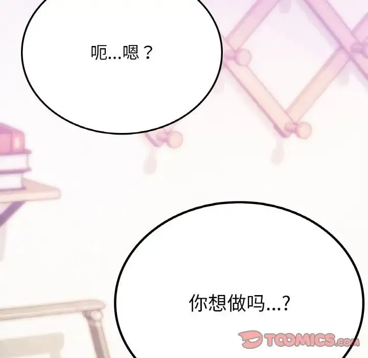 要在乡下一起生活吗 - 第8話 - page 135