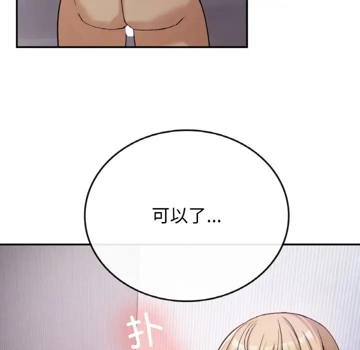 要在乡下一起生活吗 - 第8話 - page 143