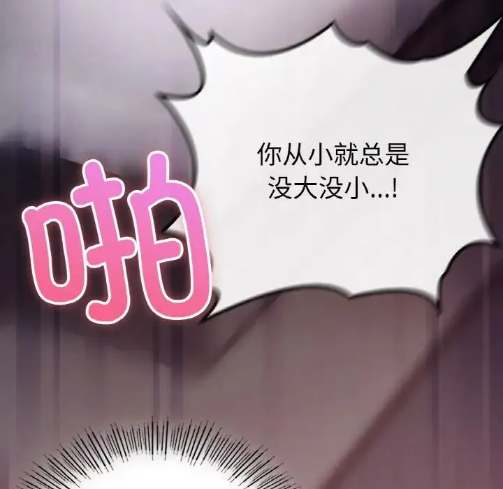 要在乡下一起生活吗 - 第8話 - page 156