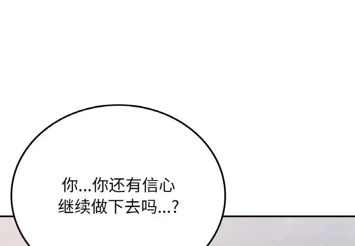 要在乡下一起生活吗 - 第10話 - page 1