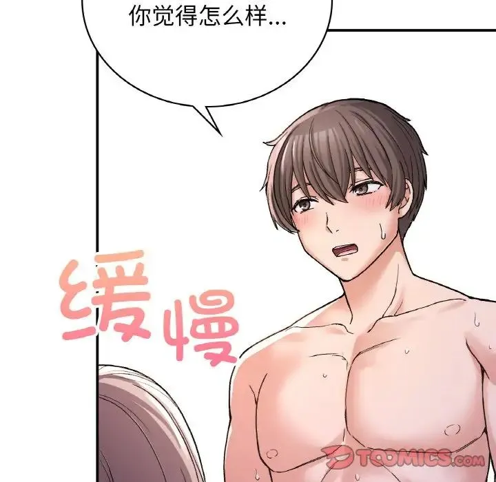 要在乡下一起生活吗 - 第10話 - page 12