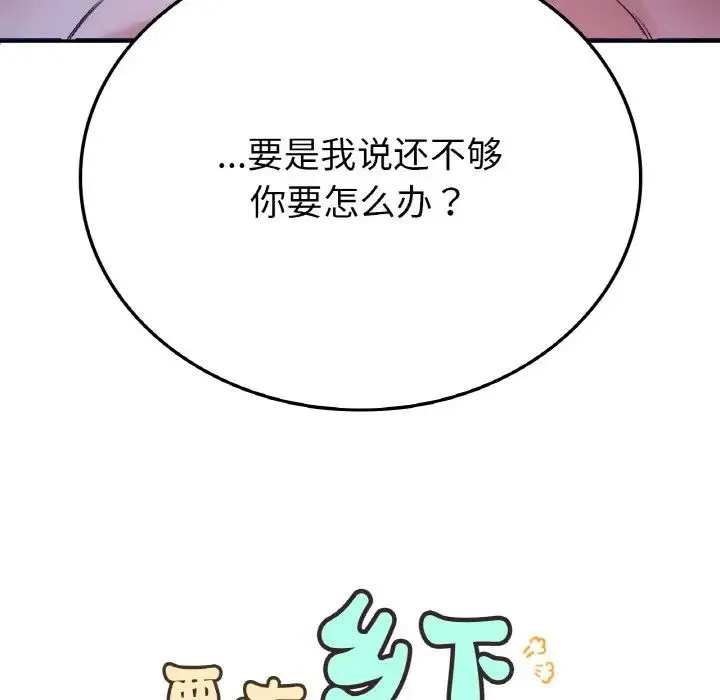 要在乡下一起生活吗 - 第10話 - page 16