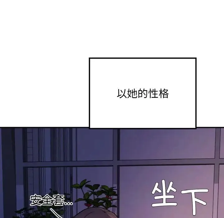 要在乡下一起生活吗 - 第10話 - page 42