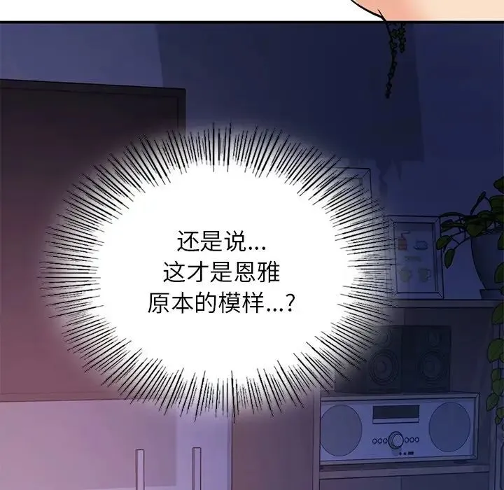 要在乡下一起生活吗 - 第10話 - page 50