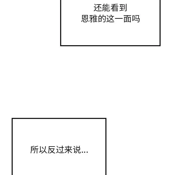 要在乡下一起生活吗 - 第10話 - page 82