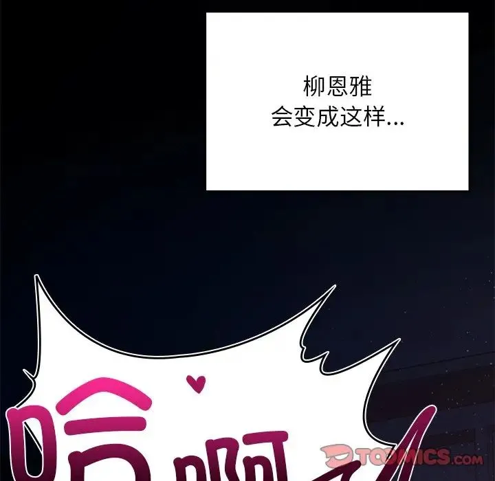 要在乡下一起生活吗 - 第10話 - page 84