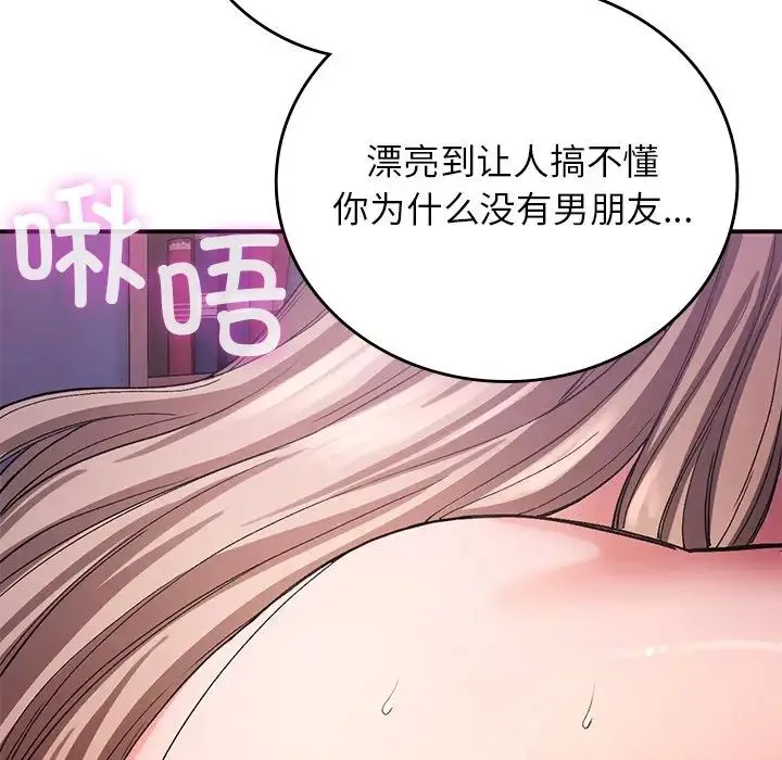 要在乡下一起生活吗 - 第10話 - page 111