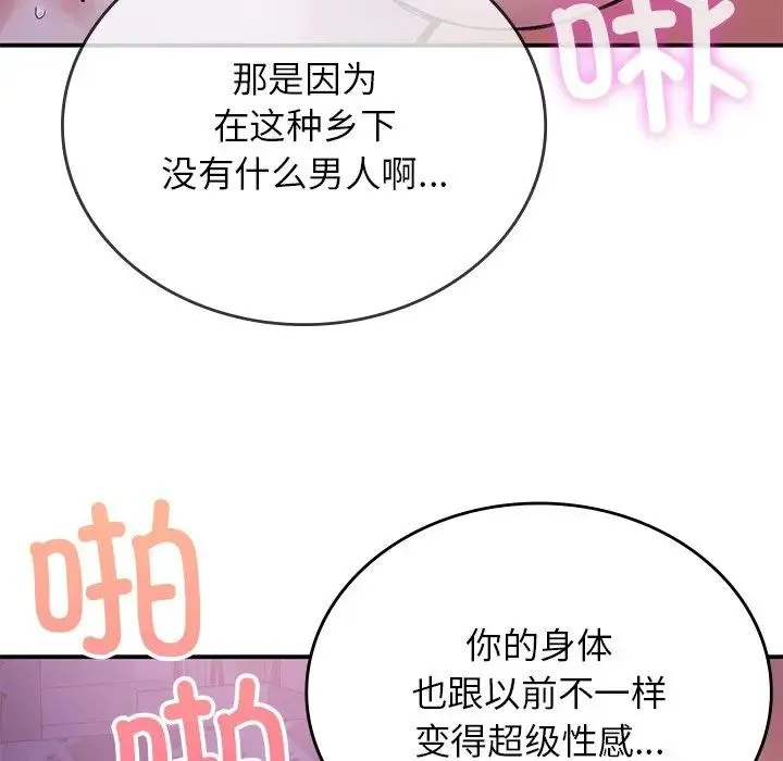 要在乡下一起生活吗 - 第10話 - page 113