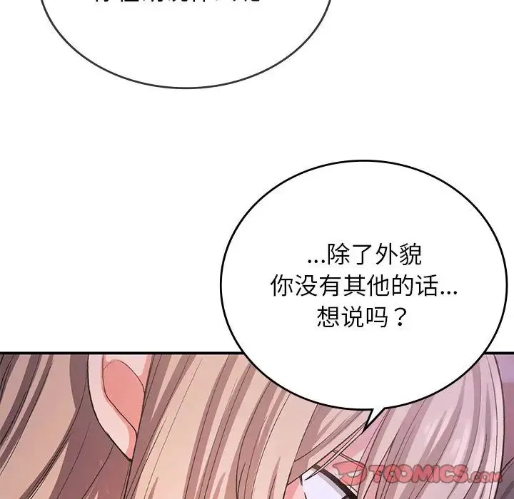 要在乡下一起生活吗 - 第10話 - page 116
