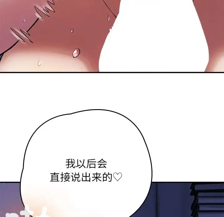 要在乡下一起生活吗 - 第10話 - page 135