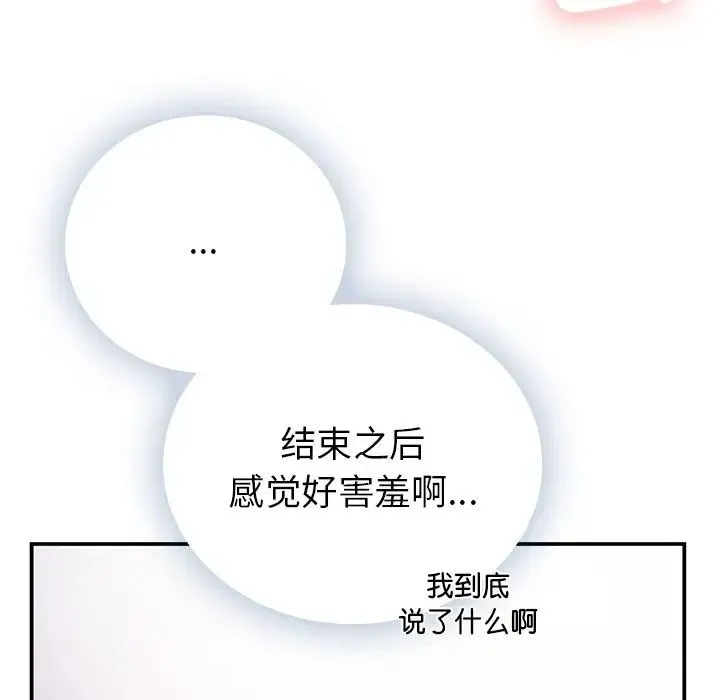 要在乡下一起生活吗 - 第10話 - page 155
