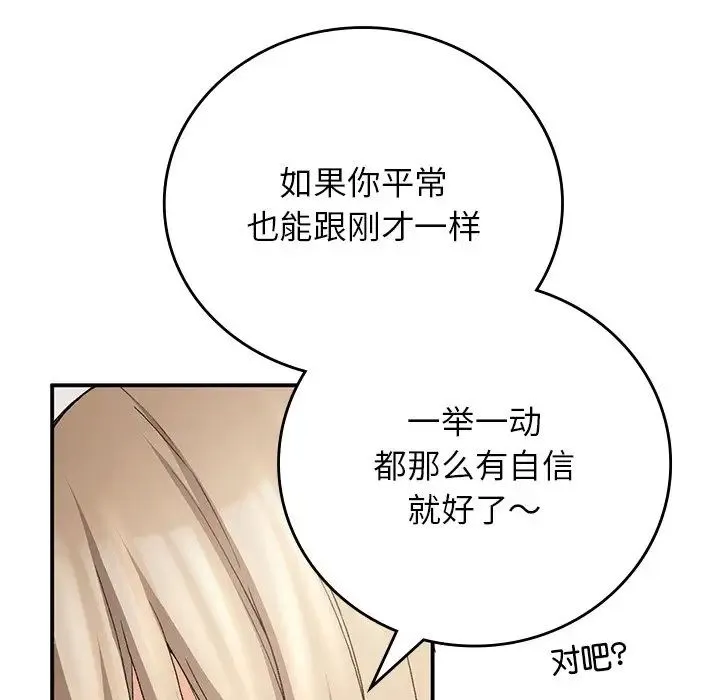 要在乡下一起生活吗 - 第10話 - page 171
