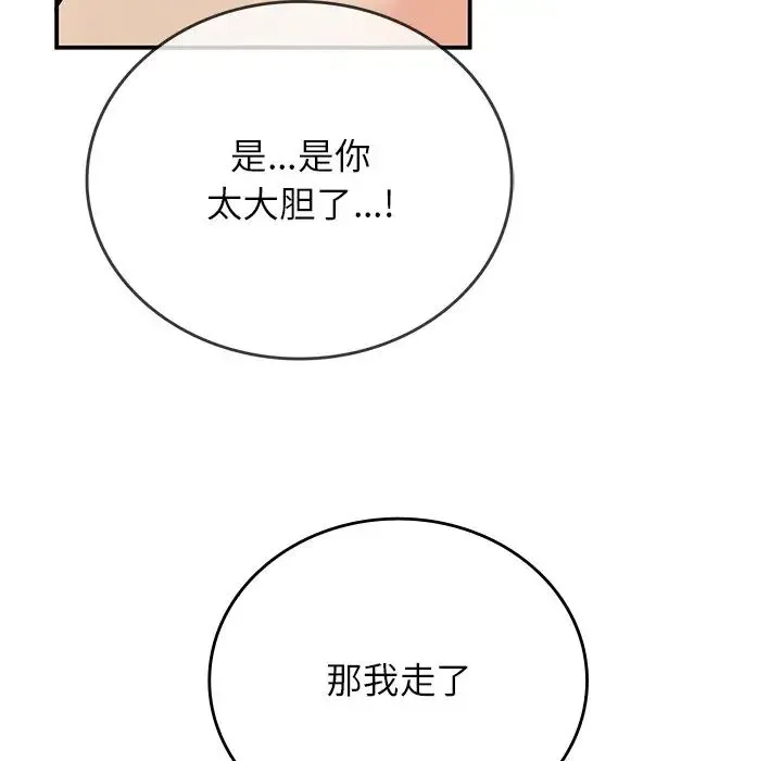要在乡下一起生活吗 - 第10話 - page 173