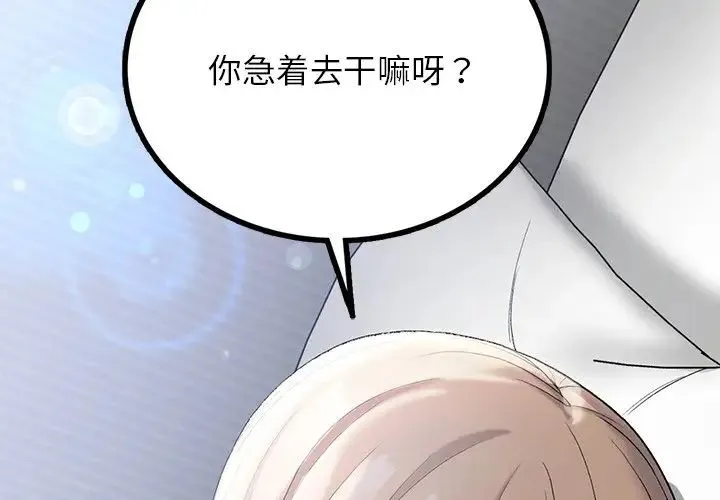 要在乡下一起生活吗 - 第6話 - page 4