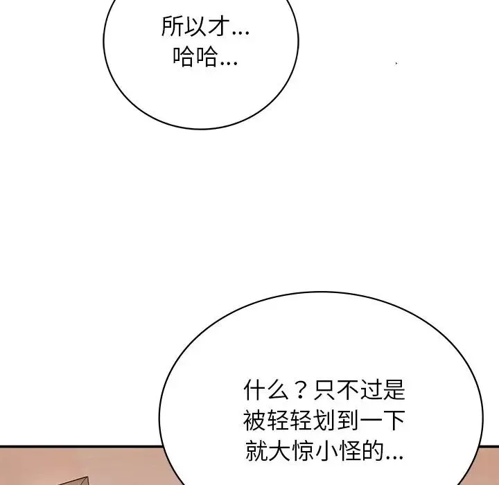 要在乡下一起生活吗 - 第6話 - page 46