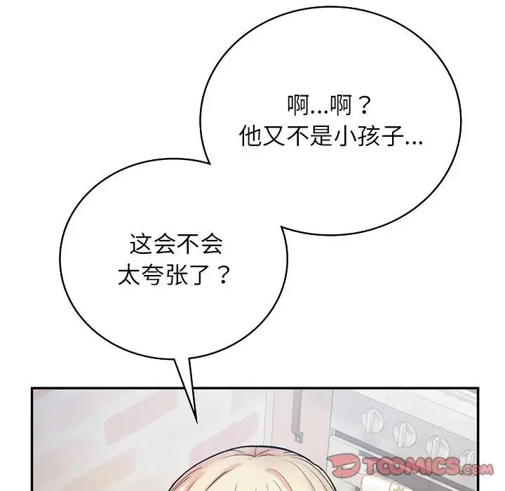 要在乡下一起生活吗 - 第6話 - page 57