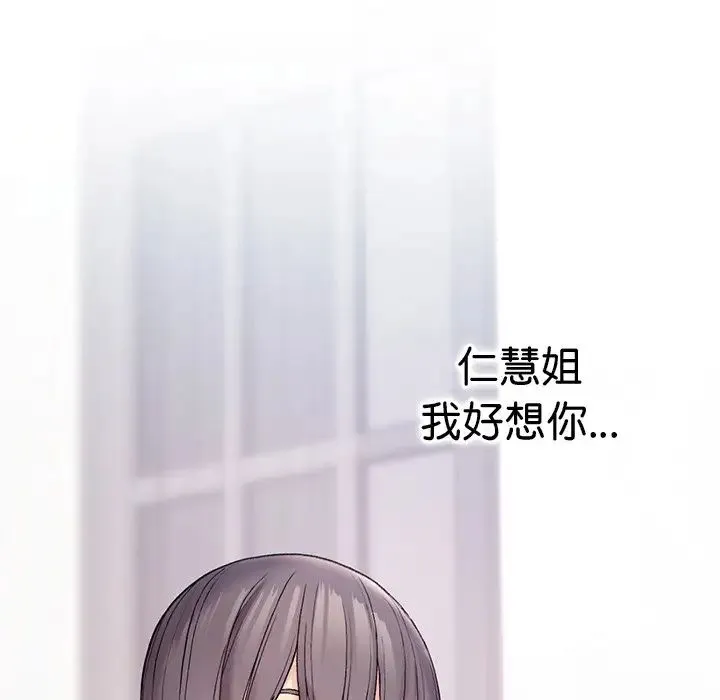 要在乡下一起生活吗 - 第6話 - page 88