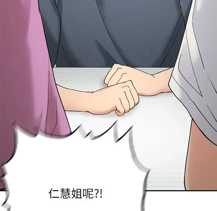 要在乡下一起生活吗 - 第6話 - page 94