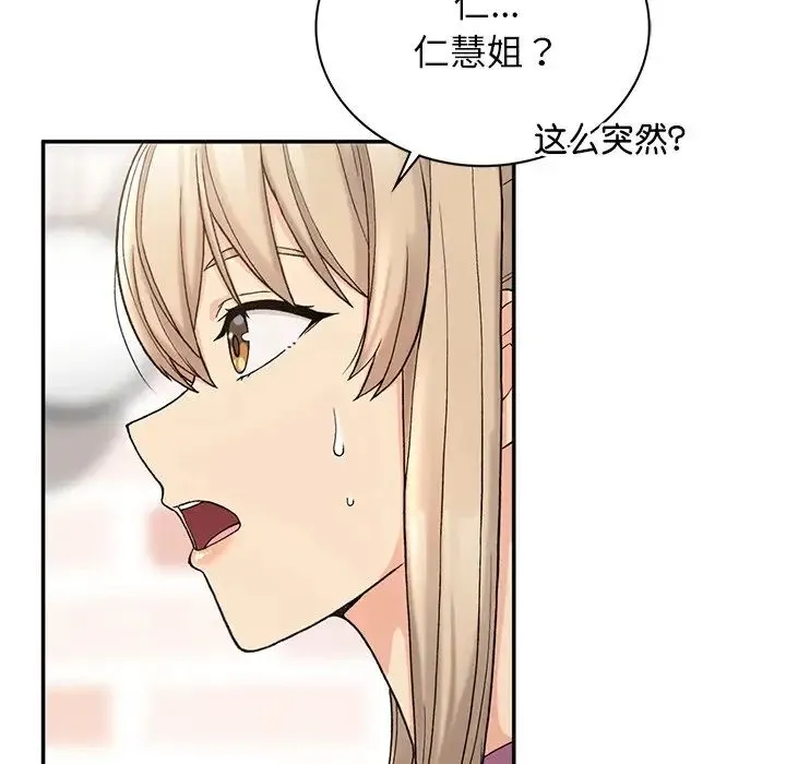 要在乡下一起生活吗 - 第6話 - page 97