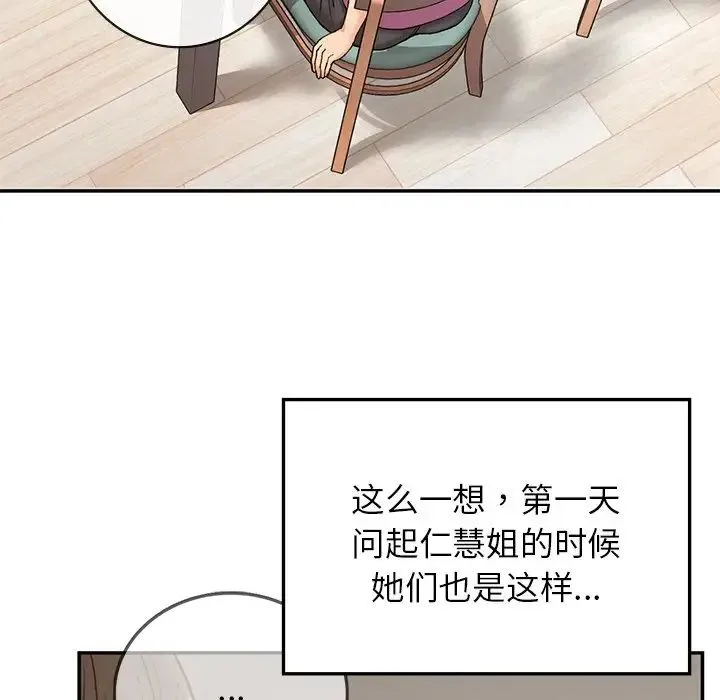 要在乡下一起生活吗 - 第6話 - page 104