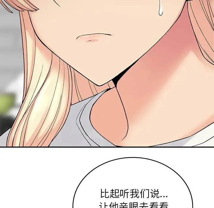 要在乡下一起生活吗 - 第6話 - page 109