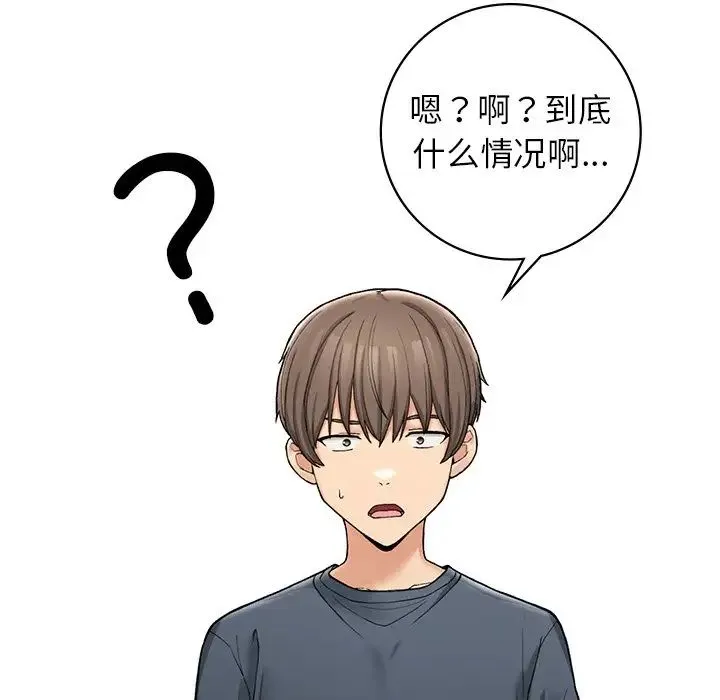 要在乡下一起生活吗 - 第6話 - page 112