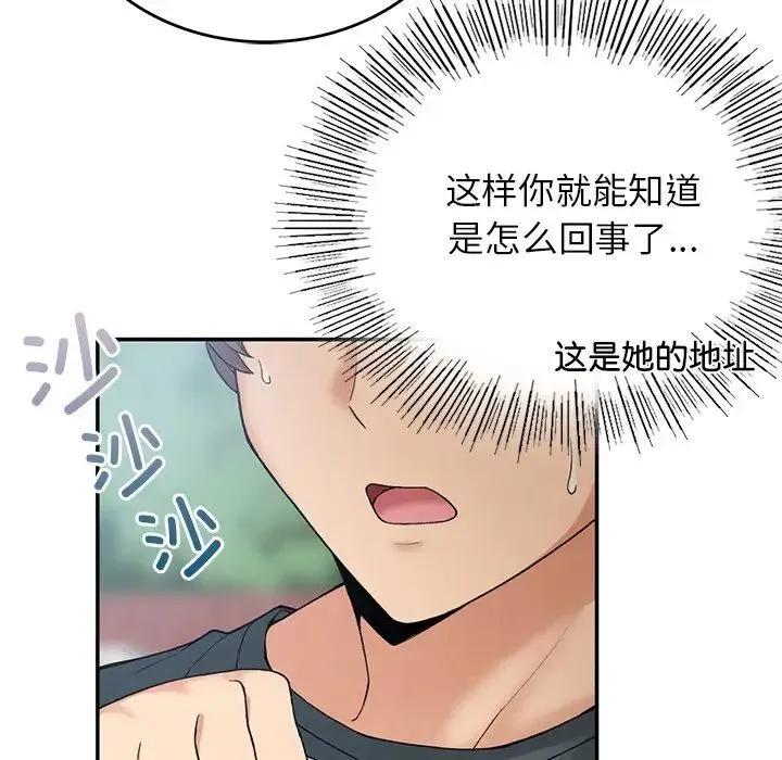 要在乡下一起生活吗 - 第6話 - page 121