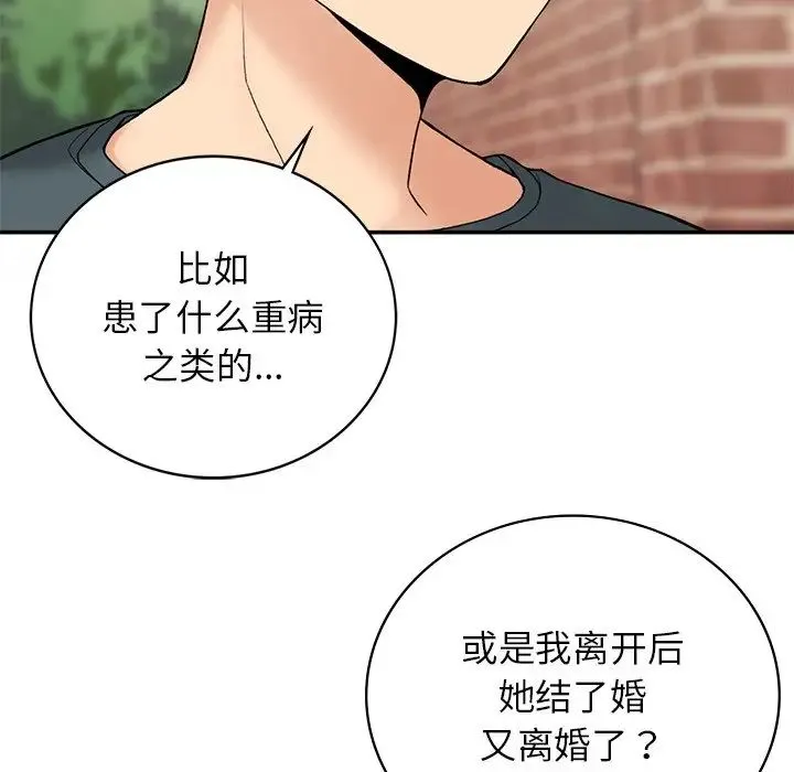 要在乡下一起生活吗 - 第6話 - page 124
