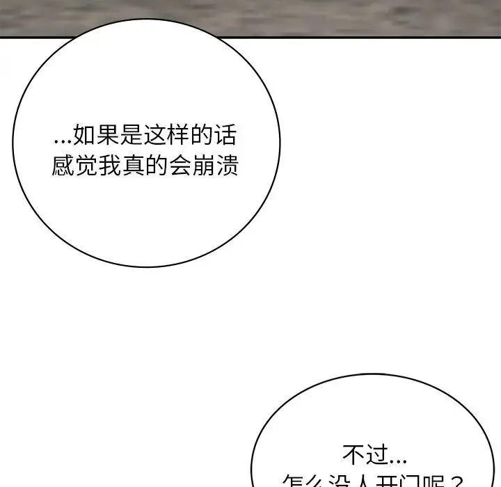 要在乡下一起生活吗 - 第6話 - page 126