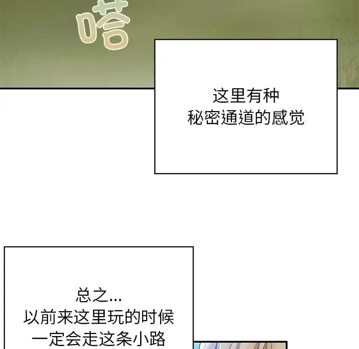 要在乡下一起生活吗 - 第6話 - page 137