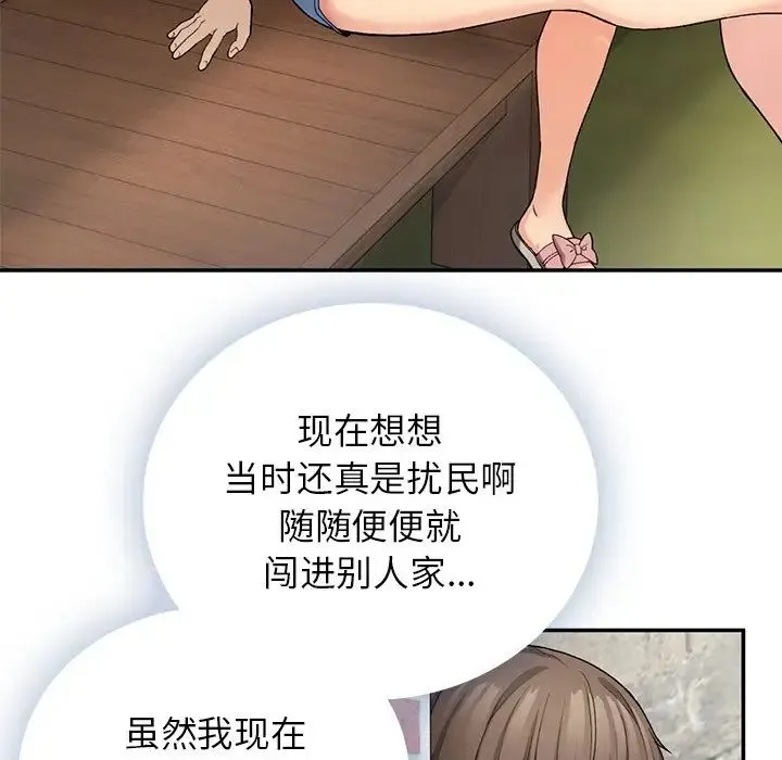 要在乡下一起生活吗 - 第6話 - page 143